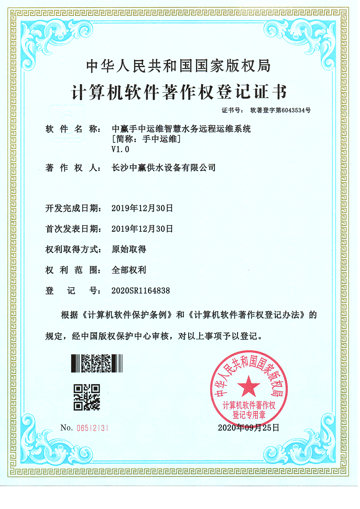 中贏手中運維智慧水務(wù)遠(yuǎn)